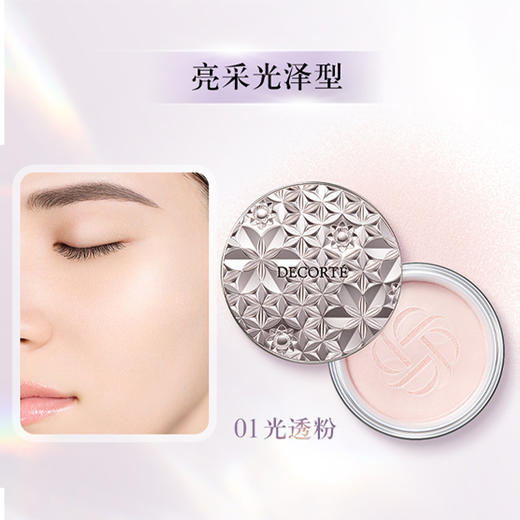 【跨境】CosmeDecorte黛珂 调光师散粉20g/盒 #00 透光型 #101 柔光型（效期27年） 商品图3