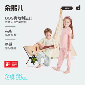 朵熙儿 60S奥地利进口兰精天丝莫代尔儿童夏季薄款透气防蚊凉凉裤【4月家居服专场】