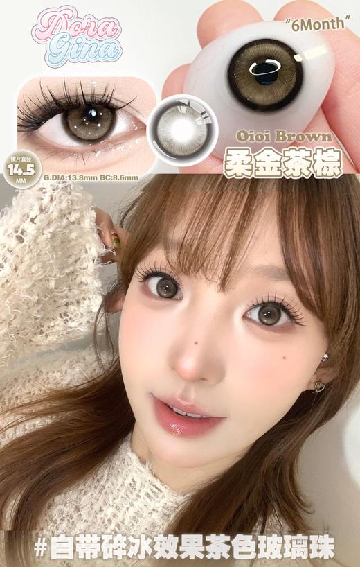 doragina日抛 柔金茶棕/迷路月光 灰 14.5mm 日抛无售后！有同款半年抛 商品图5