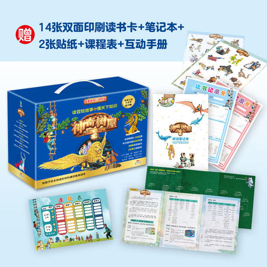 《神奇树屋.故事系列·进阶版:典藏礼盒装》全28册  7-12岁 一套小学全阶段无障碍、自主阅读、多学科的冒险小说 培养自主阅读的跨学科课外书 商品图0