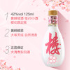 【仟吉】黄鹤楼酒大清香楼20小酒42度125ml*1瓶樱花限定 商品缩略图2