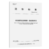 桥岛隧智能运维数据 信息模型应用T/GBAS 66—2023 商品缩略图2