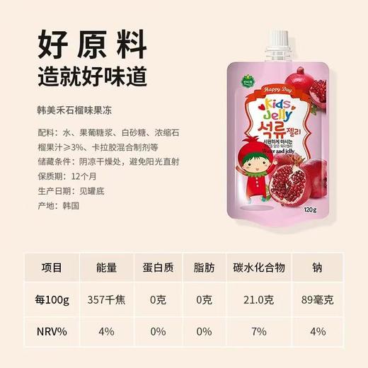 韩美禾石榴味果冻 商品图1