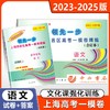 上海市各区高考一模卷精编 语文 数学 英语 历史 政治 生物学 物理 化学 商品缩略图1