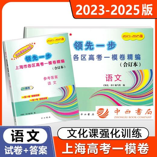 上海市各区高考一模卷精编 语文 数学 英语 历史 政治 生物学 物理 化学 商品图1