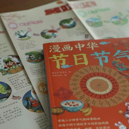 《漫画中华节日节气》| 24个节气+14个中国传统节日 附赠节日节气思维导图 诗意文化编 商品图5
