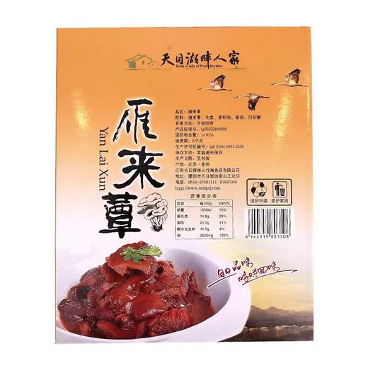 溧阳雁来蕈礼盒200g*4盒 商品图3