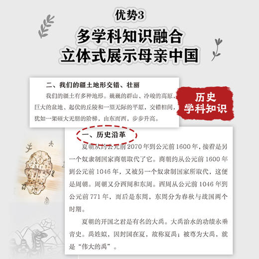 我们的母亲叫中国 青少年爱国主义教育经典读本全新修订升级 商品图4
