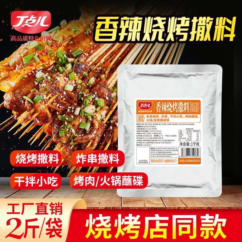 【餐饮专用】烧烤撒料系列调味料