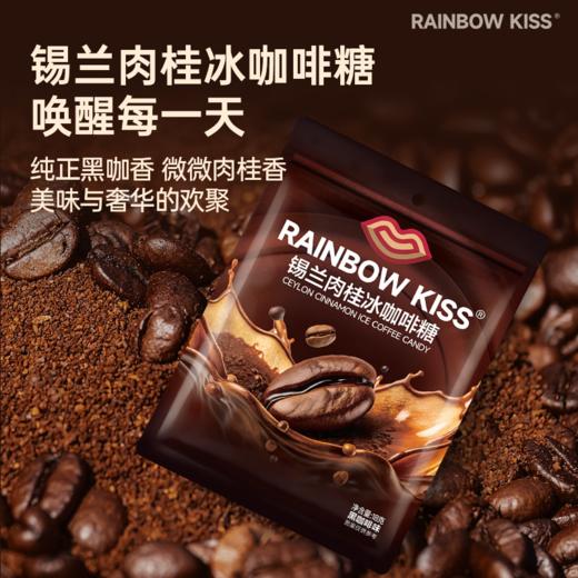 RAINBOW KISS 锡兰肉桂冰咖啡糖浓香咖啡糖薄荷开车犯困润喉硬糖 商品图2
