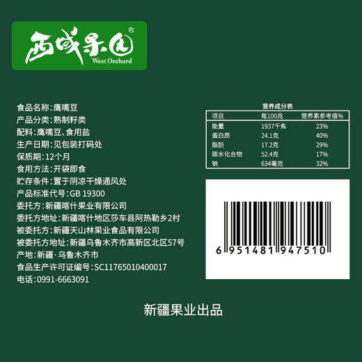 西域果园·打包新疆·鹰嘴豆·220g*3  外形尖如鹰嘴 大小均匀 商品图4