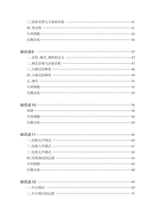 音乐基础理论通关手册 商品图3