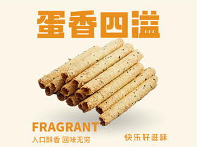 【手工黑芝麻蛋卷】蛋香四溢 口感细腻 回味无穷