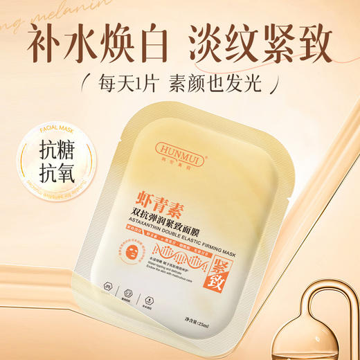 【买二送一❗虾青素双抗面膜】15min秒喜提水光肌，沁润肌底，紧致肌肤，补水淡纹，提亮肤色暗沉补水保湿面膜QQ 商品图1