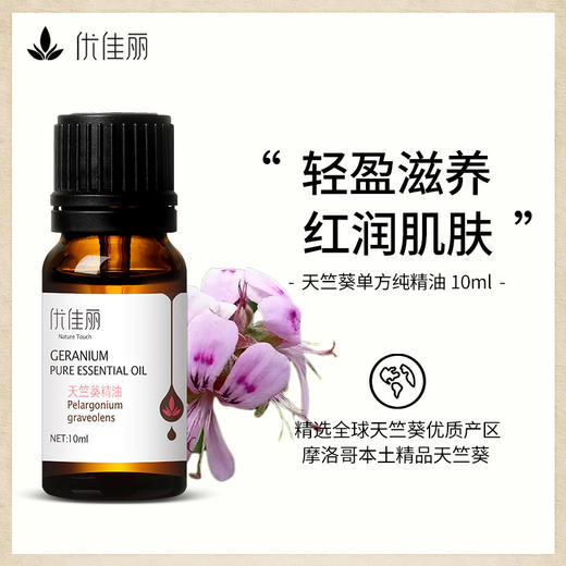 天竺葵精油单方精油 10ml 商品图0