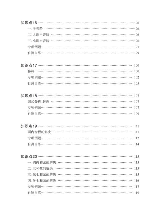 音乐基础理论通关手册 商品图5