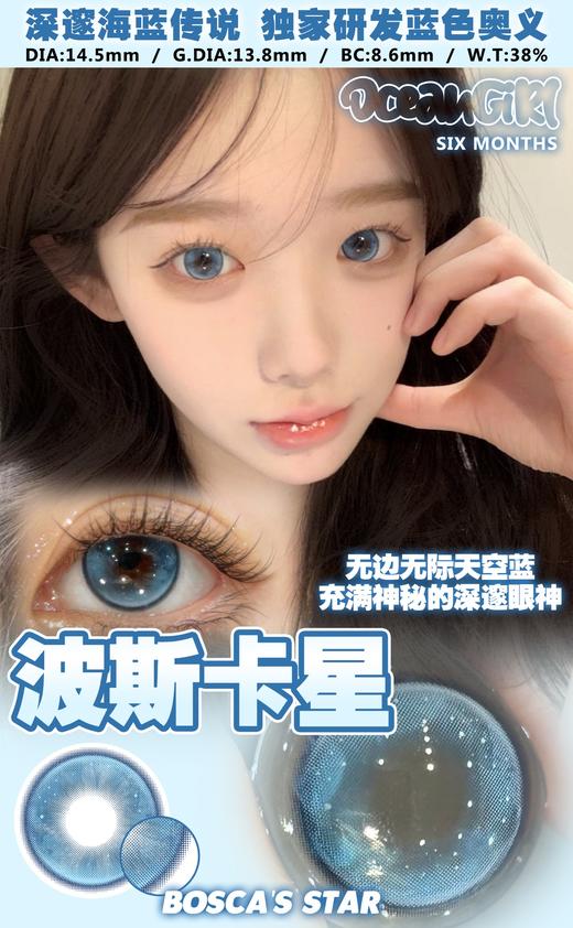 ocean girl 半年抛 月光海洋/土星光环/波斯卡星 14.5mm 非离子 灰蓝棕 商品图0