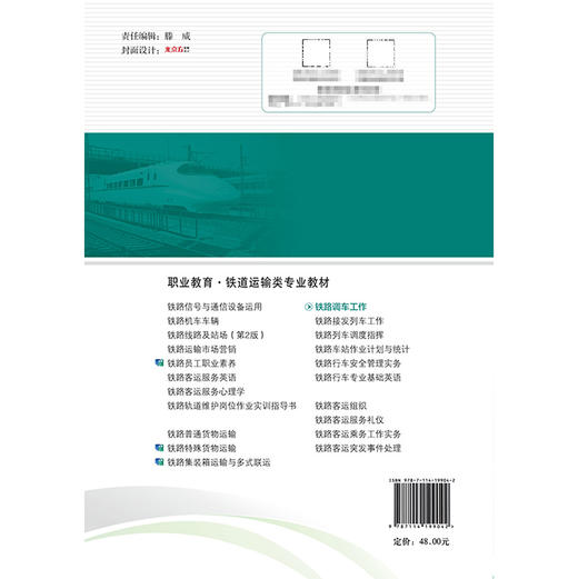 铁路调车工作 商品图1