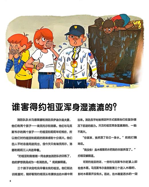 《捉拿捣蛋鬼·假日主题》（全5册） 商品图14