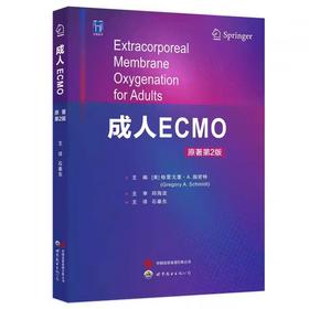 成人ECMO 第2版