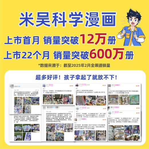 米吴科学漫画·奇妙万象篇【6-12岁】孩子爱看的趣味物 商品图1