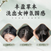 自然而然草本植物丰盈系列洗头原浆 | 升级版，去屑止痒、蓬松控油、防断舒缓、顺滑滋润 商品缩略图3
