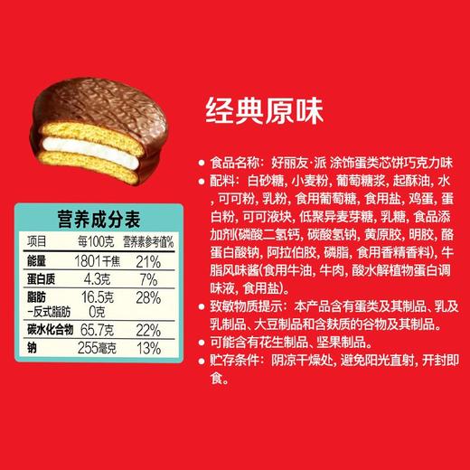 好丽友巧克力派 204g+18g（6枚） 商品图3