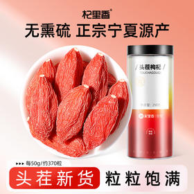 【冬季滋补】杞里香250g罐装特级枸杞，260g袋装特级头茬枸杞，宁夏红枸杞