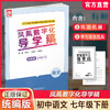 2025年春 凤凰数字化导学稿语文七年级下册 7下 部编版 统编版 含检测卷 含巩固拓展 中学教辅 江苏凤凰教育出版社 商品缩略图0