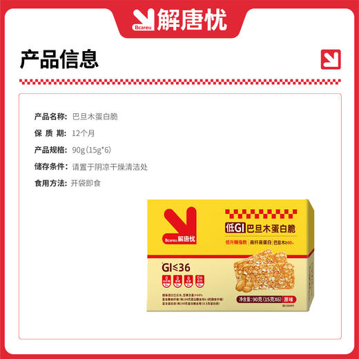 解唐忧 低GI认证巴旦木蛋白脆 独立包装 （15g*6小包） 商品图4
