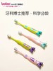 （年底冲量）2支牙膏+2支牙刷 仅售9.9  bobo宝宝牙刷 分龄阶段软毛训练牙刷 商品缩略图0