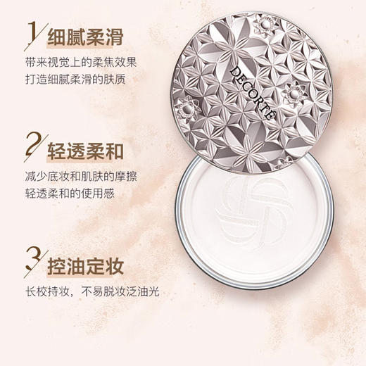 【跨境】CosmeDecorte黛珂 调光师散粉20g/盒 #00 透光型 #101 柔光型（效期27年） 商品图4