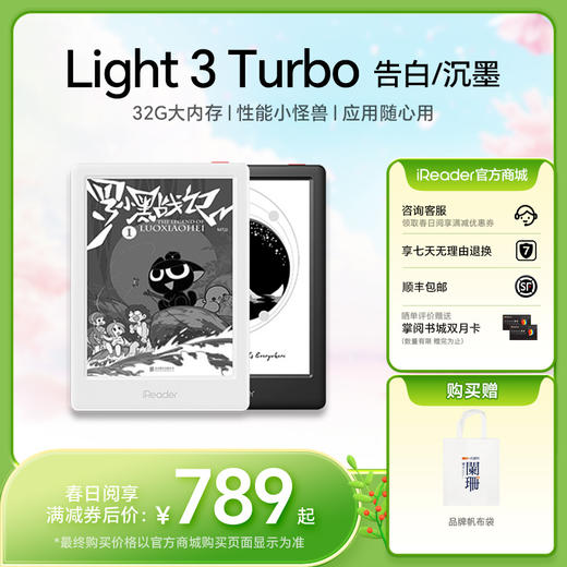 【春日悦享节】掌阅iReader Light3 & Light3 Turbo6英寸 年轻人首台阅读本 智能阅读本 商品图1