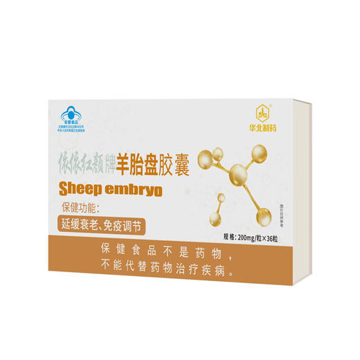 热卖疯抢中!【始建于1953年 70年民族老品牌 500强上市企业】 华北制药羊胎盘胶囊 延缓衰老免疫调节  内调外养焕发活力  多维营养高含量科学配比  男女皆宜 36粒/盒 商品图3