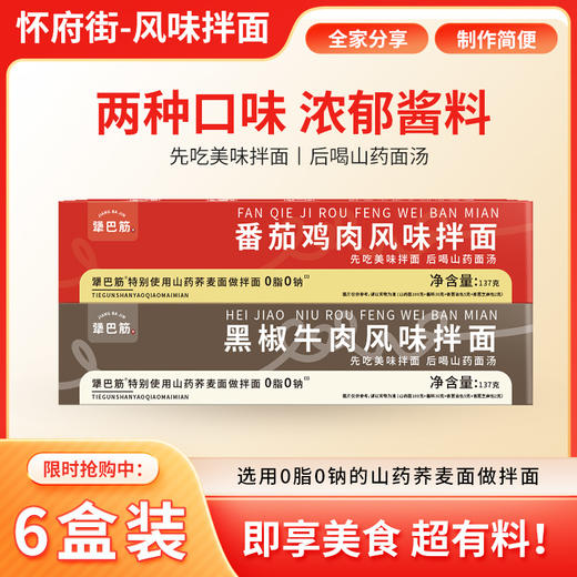 犟巴筋 | 风味拌面酱料浓郁2种口味意式美味137g/盒 商品图4