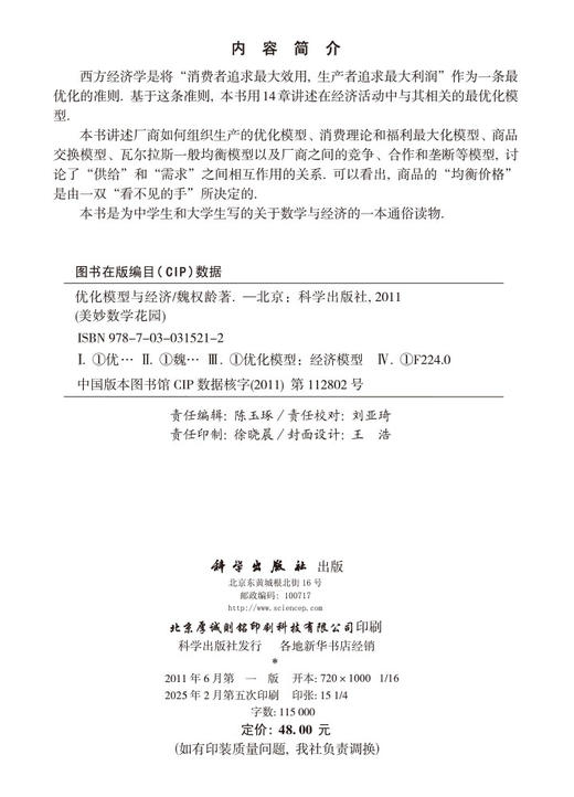 优化模型与经济 商品图2