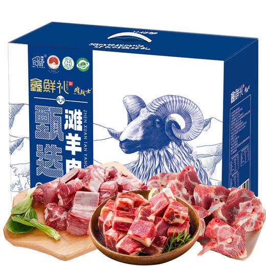 鑫鲜礼盐池滩羊礼盒 商品图2