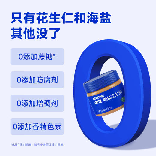 【分仓直发包邮】糖友厨房海盐颗粒花生酱200g/罐*3罐 商品图1