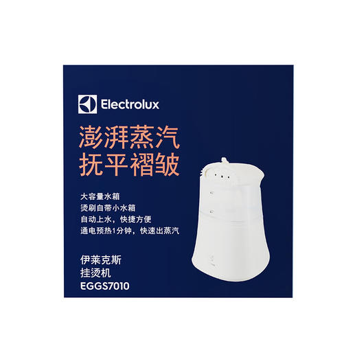 【分仓直发包邮】伊莱克斯挂烫机EGGS7010 商品图6