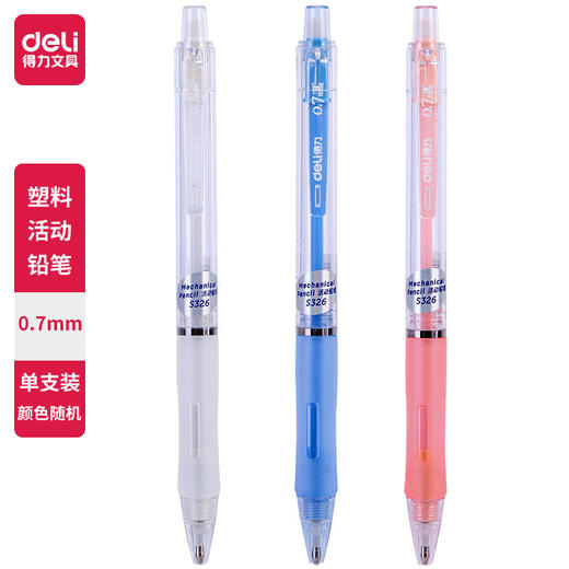 买1送1【Deli/得力文具！自动铅笔】绘图按动铅笔，矫正握姿，书写流畅。金属笔夹设计。活动铅笔，四色随心选。办公小学生乐用。 商品图8