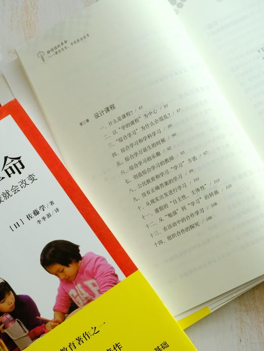 【源创图书】静悄悄的革命——课堂改变，学校就会改变（新） 佐藤学/著 商品图3