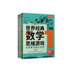 《世界经典数学思维游戏：玩转数学核心知识：天才版》（全3册） 商品缩略图0