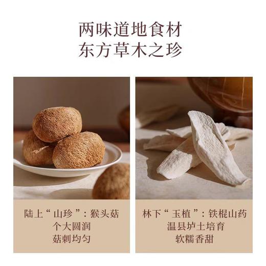 硕果田间猴头菇山药豆浆粉175g*4盒 商品图3