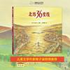 【新书】小林丰绘本合集——精装 4岁以上 北纬36度线 我和爸爸的追风之旅 村里来了马戏团  世界上最美丽的村子 城镇 反战题材绘本 和平蒲蒲兰绘本馆 商品缩略图3