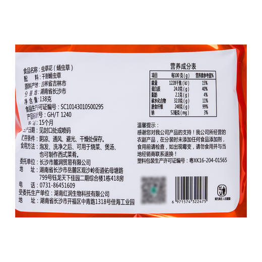麓之润虫草花138g【XPTX】 商品图4