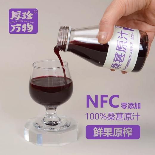 厚珍万物 非浓缩鲜榨桑葚原汁不加水 纯鲜果原榨果汁含量100%新鲜果蔬汁 0添加0脂肪健康无负担 商品图3