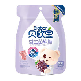 【分仓直发包邮】贝欧宝活性益生菌软糖（活菌型）葡萄味（45+7)g/袋*3袋