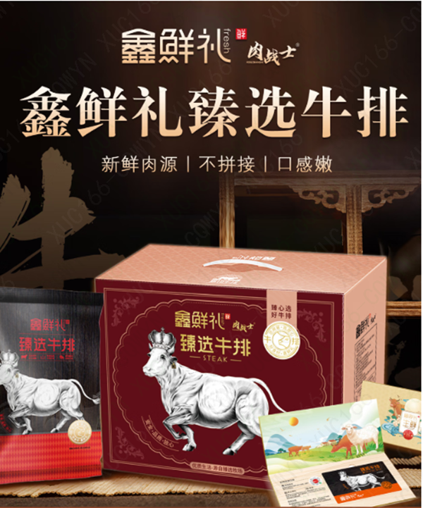 鑫鲜礼内蒙原切牛排礼盒