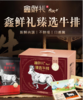 鑫鲜礼内蒙原切牛排礼盒 商品缩略图0