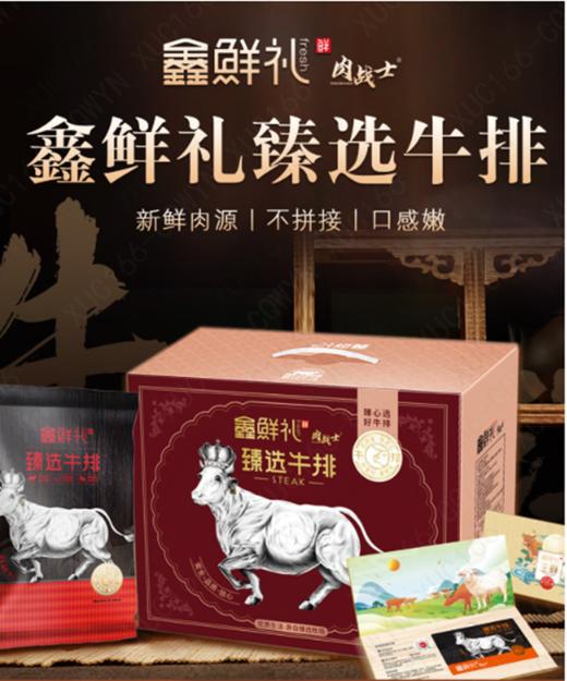 鑫鲜礼内蒙原切牛排礼盒 商品图0
